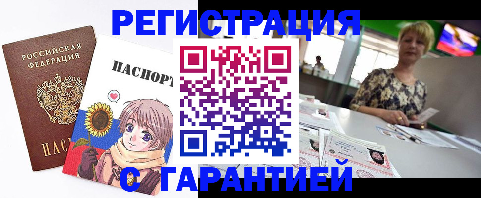 купить прописку в Алексеевке